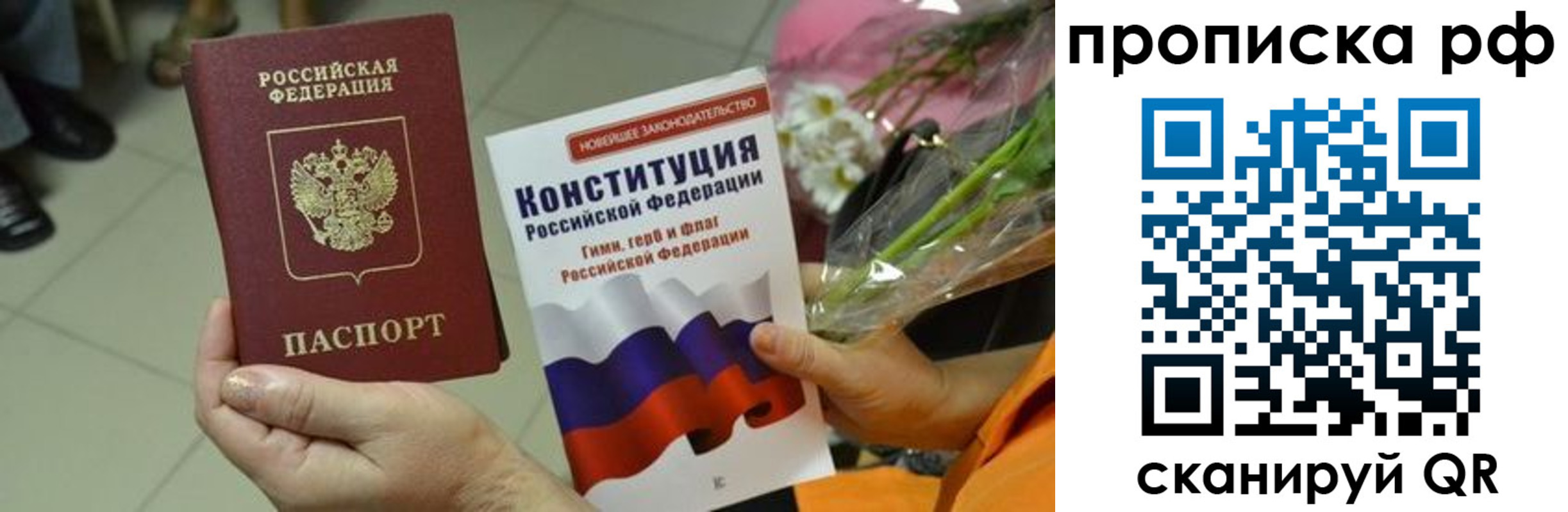 прописка ребенка в Великом Новгороде