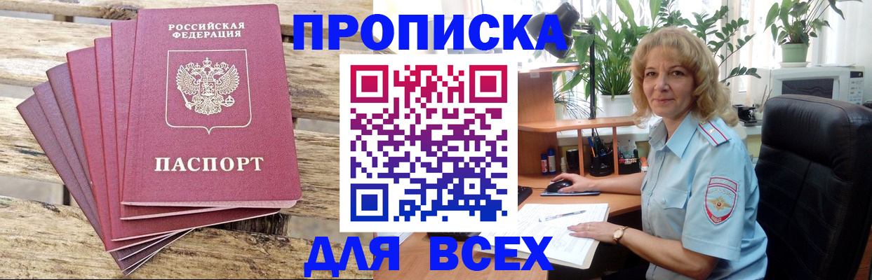 купить прописку в Великом Новгороде