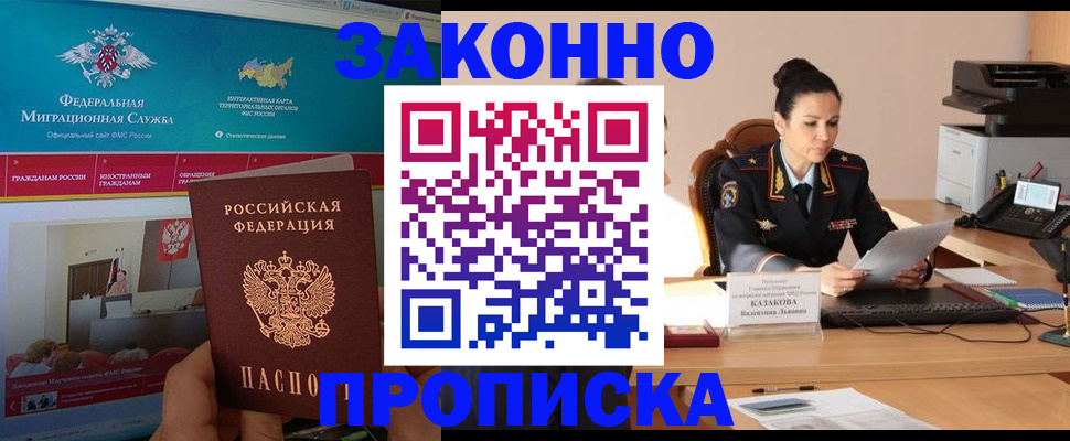 прописка в Великом Новгороде